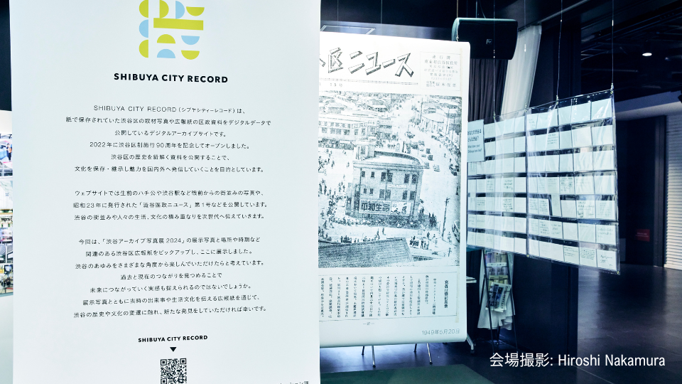 ご利用事例 渋谷アーカイブ写真展 2024 Shibuya Photo Archive